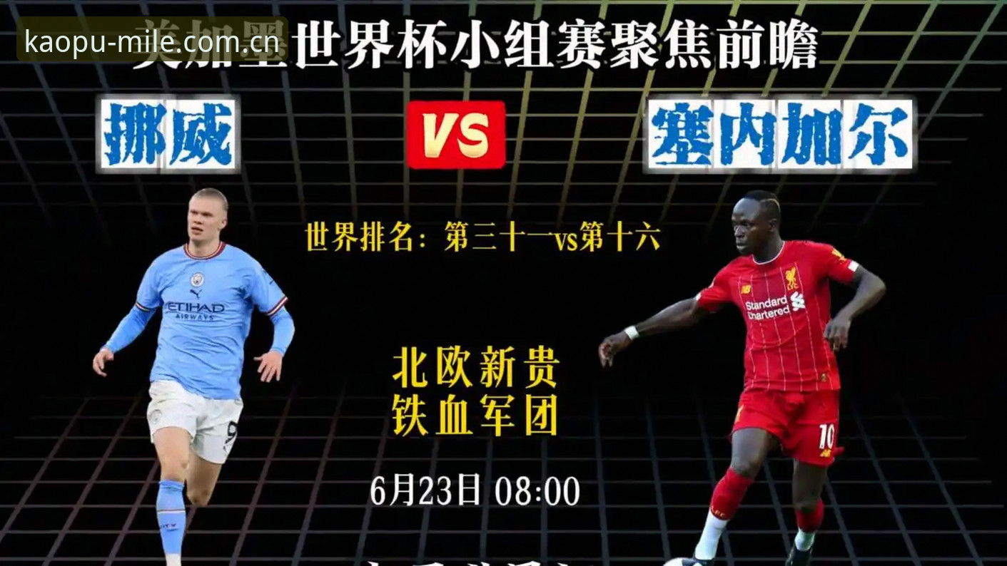 揭秘挪威1-0塞内加尔背后，哈兰德中柱那一脚藏着的胜负手